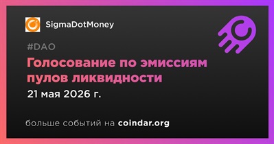 SigmaDotMoney завершит голосование по эмиссиям пулов ликвидности 21 мая
