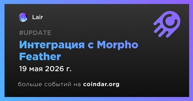 Lair объявляет об интеграции с Morpho Feather