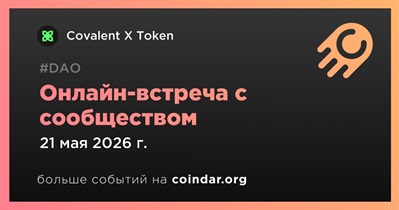 Covalent обсудит развитие проекта с сообществом 21 мая