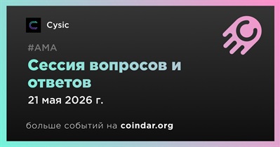 Cysic проведет сессию вопросов и ответов 21 мая