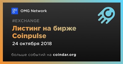 Листинг на бирже Coinpulse