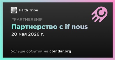 Faith Tribe заключает партнерство с if nous