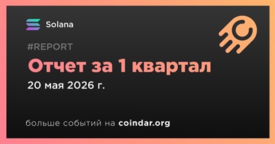 Solana выпустил отчет за 1 квартал