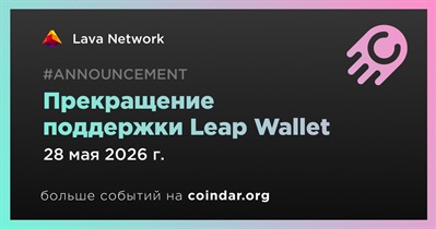 Lava Network объявил о прекращении поддержки Leap Wallet