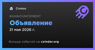 Cronos сделает объявление
