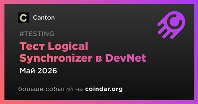 Canton протестирует обновление Logical Synchronizer в DevNet в мае