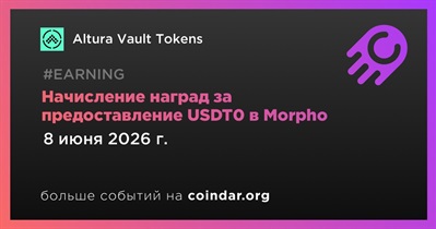 Altura начисляет награды за предоставление USDT0 в Morpho до 8 июня