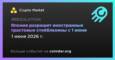 Япония разрешит иностранные трастовые стейблкоины с 1 июня