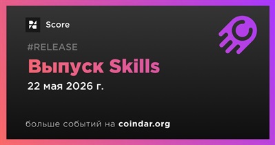 Score выпустит Skills 22 мая