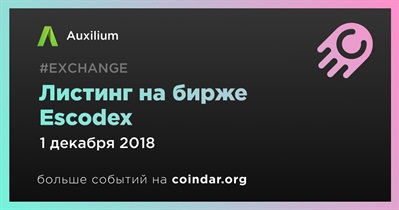 Листинг на бирже Escodex