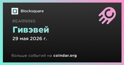 Blocksquare проводит гивэвей