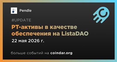 Pendle добавил новые PT-активы в качестве обеспечения на ListaDAO