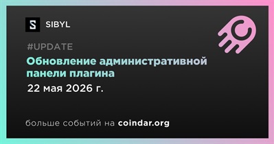 SIBYL выпустил административную панель плагина
