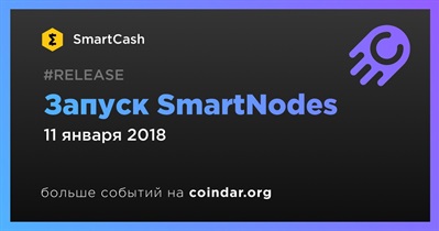 Запуск SmartNodes