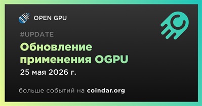 OPEN GPU обновил применение OGPU