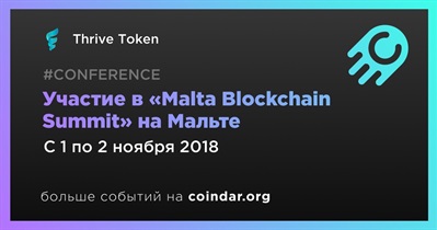 Участие в «Malta Blockchain Summit» на Мальте