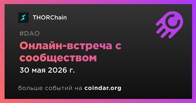 THORChain обсудит развитие проекта с сообществом 30 мая