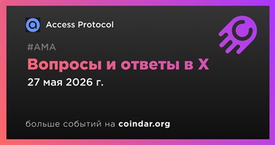 Access Protocol проведет АМА в X 27 мая