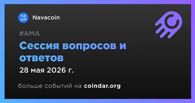 Navacoin проведет AMA 28 мая