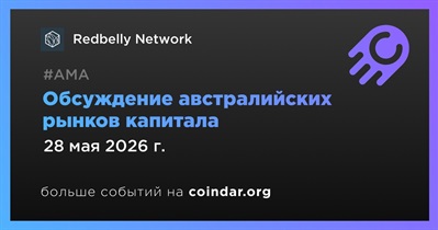 Redbelly Network проведет обсуждение рынков капитала с Дрю Брэдфордом 28 мая