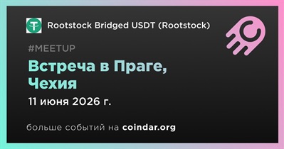Rootstock проведет встречу в Праге 11 июня