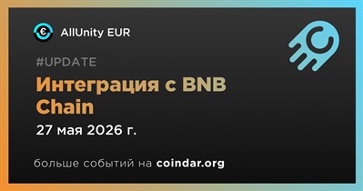 AllUnity объявляет об интеграции с BNB Chain