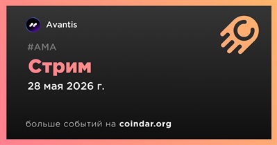 Avantis проведет стрим 28 мая