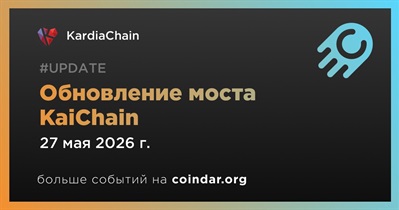 KardiaChain завершил обновление моста KaiChain