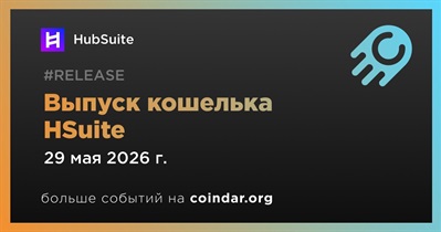 HubSuite выпустит кошелек HSuite 29 мая