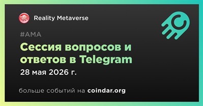 Reality Metaverse проведет AMA в Telegram 28 мая