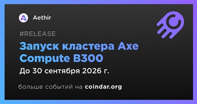 Aethir запустит кластер Axe Compute B300 в III квартале