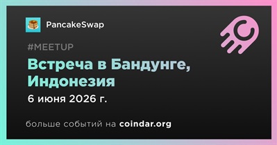 PancakeSwap проведет встречу в Бандунге 6 июня