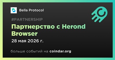Bella Protocol заключает партнерство с Herond Browser