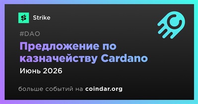 Strike отправит предложение по казначейству Cardano в июне