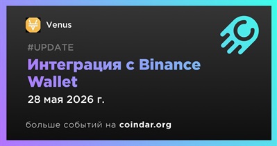 Venus интегрируется с Binance Wallet