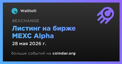 MEXC Alpha проведет листинг Wallitelli