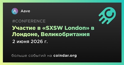 Aave примет участие в «SXSW London» в Лондоне 2 июня
