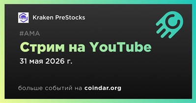 Kraken проведет стрим на YouTube 31 мая