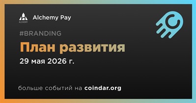 Alchemy Pay выпускает план развития