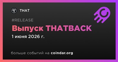 THAT выпустит THATBACK 1 июня