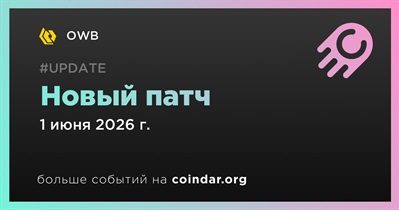 OWB выпустит новый патч 1 июня