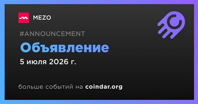 Mezo сделает объявление 5 июля