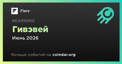 Flare проводит гивэвей