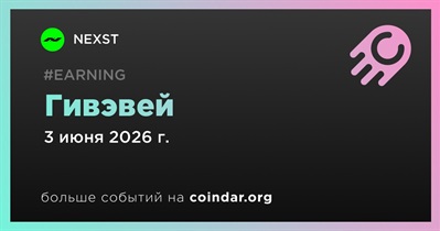 NEXST проводит гивэвей
