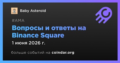Baby Asteroid проведет АМА на Binance Square 1 июня