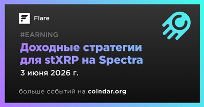 Flare предложит доходные стратегии для stXRP на Spectra до 3 июня