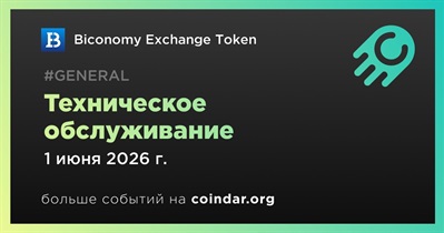 Biconomy проведет техническое обслуживание 1 июня