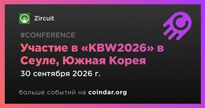 Zircuit примет участие в «KBW2026» в Сеуле 30 сентября
