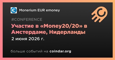 Monerium примет участие в «Money20/20» в Амстердаме 2 июня