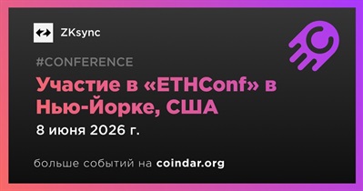 ZKsync примет участие в «ETHConf» в Нью-Йорке 8 июня